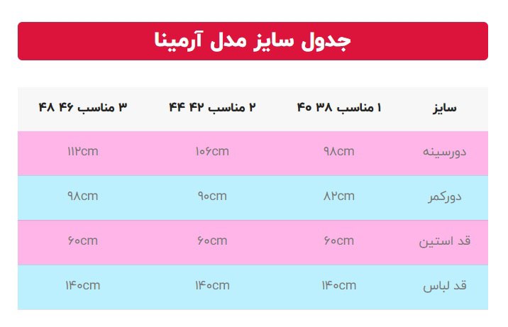 ماکسی آرمینا (پرداخت در ۴ قسط)